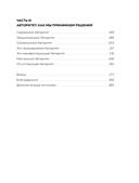 Инструкция по Дизайну Человека. Как сделать правильный выбор на работе, в любви и в жизни — фото, картинка — 6