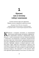 Управление компанией в условиях кризиса — фото, картинка — 16