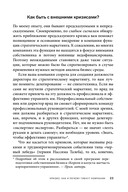 Управление компанией в условиях кризиса — фото, картинка — 22