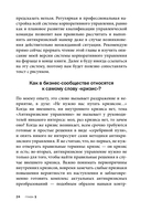 Управление компанией в условиях кризиса — фото, картинка — 23