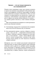 Управление компанией в условиях кризиса — фото, картинка — 25