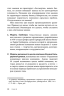 Управление компанией в условиях кризиса — фото, картинка — 29