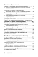 Управление компанией в условиях кризиса — фото, картинка — 5