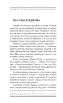 Основы буддизма — фото, картинка — 1