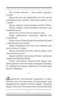 Основы буддизма — фото, картинка — 2