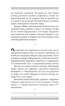 Основы буддизма — фото, картинка — 5