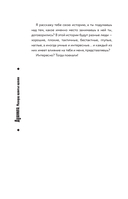 Душнила. Маскарад ядовитых идеалов — фото, картинка — 6