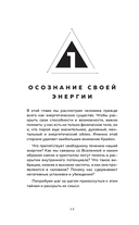 Крайон. Пробудите свои безграничные возможности. Практики для роста внутренней силы на каждый день — фото, картинка — 12
