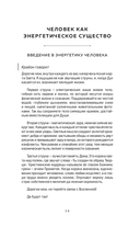 Крайон. Пробудите свои безграничные возможности. Практики для роста внутренней силы на каждый день — фото, картинка — 13