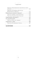 Крайон. Пробудите свои безграничные возможности. Практики для роста внутренней силы на каждый день — фото, картинка — 7