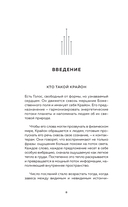 Крайон. Пробудите свои безграничные возможности. Практики для роста внутренней силы на каждый день — фото, картинка — 8