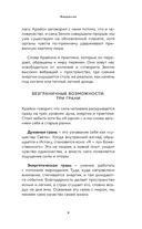 Крайон. Пробудите свои безграничные возможности. Практики для роста внутренней силы на каждый день — фото, картинка — 9