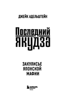 Последний якудза. Закулисье японской мафии — фото, картинка — 1
