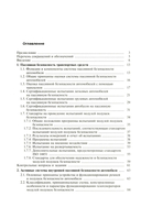Активная система внутренней пассивной безопасности автомобиля — фото, картинка — 1
