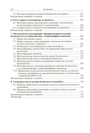 Активная система внутренней пассивной безопасности автомобиля — фото, картинка — 3