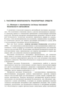 Активная система внутренней пассивной безопасности автомобиля — фото, картинка — 4