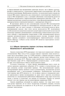 Активная система внутренней пассивной безопасности автомобиля — фото, картинка — 7