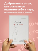 С тобой я дома — фото, картинка — 2