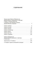 О военном искусстве — фото, картинка — 18