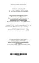 О военном искусстве — фото, картинка — 20