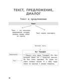 Полный годовой курс русского языка в таблицах и схемах. 1 класс — фото, картинка — 10