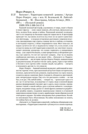 Баталист. Территория команчей — фото, картинка — 19