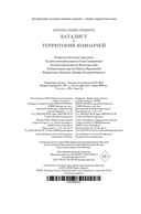 Баталист. Территория команчей — фото, картинка — 20