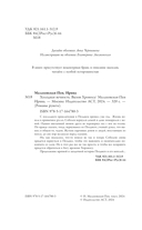 Холодная вечность. Вызов Хроноса — фото, картинка — 1