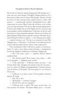 Холодная вечность. Вызов Хроноса — фото, картинка — 11