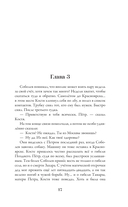 Холодная вечность. Вызов Хроноса — фото, картинка — 13