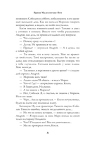 Холодная вечность. Вызов Хроноса — фото, картинка — 4