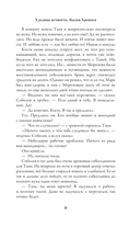 Холодная вечность. Вызов Хроноса — фото, картинка — 5