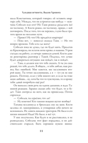 Холодная вечность. Вызов Хроноса — фото, картинка — 7