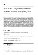Raspberry Pi OS. Системное администрирование с systemd и Python — фото, картинка — 11