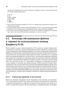 Raspberry Pi OS. Системное администрирование с systemd и Python — фото, картинка — 13