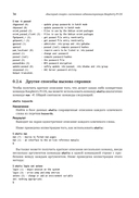 Raspberry Pi OS. Системное администрирование с systemd и Python — фото, картинка — 29