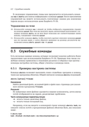 Raspberry Pi OS. Системное администрирование с systemd и Python — фото, картинка — 30