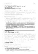 Raspberry Pi OS. Системное администрирование с systemd и Python — фото, картинка — 32