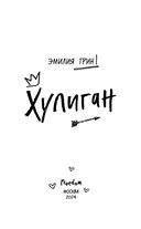 Хулиган — фото, картинка — 3