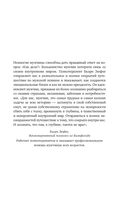 Мужская душа. Психологический путеводитель по хрупкому миру сильного пола — фото, картинка — 5