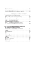 Мужская душа. Психологический путеводитель по хрупкому миру сильного пола — фото, картинка — 8