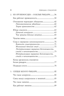 Ловушка спасателя. Как не потерять себя в отношениях и перестать отдавать больше, чем получаете — фото, картинка — 5