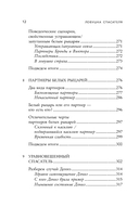 Ловушка спасателя. Как не потерять себя в отношениях и перестать отдавать больше, чем получаете — фото, картинка — 9
