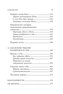 Ловушка спасателя. Как не потерять себя в отношениях и перестать отдавать больше, чем получаете — фото, картинка — 10