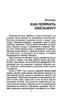 Несправедливое преимущество: Сила финансового образования — фото, картинка — 4