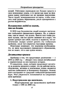 Несправедливое преимущество: Сила финансового образования — фото, картинка — 5