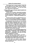 Несправедливое преимущество: Сила финансового образования — фото, картинка — 8