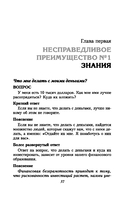 Несправедливое преимущество: Сила финансового образования — фото, картинка — 9