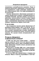 Несправедливое преимущество: Сила финансового образования — фото, картинка — 10