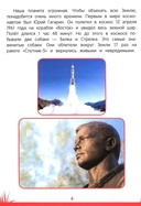 Книга знаний дошкольника. 6-7 лет. Небесные светила, человек и многое другое — фото, картинка — 2